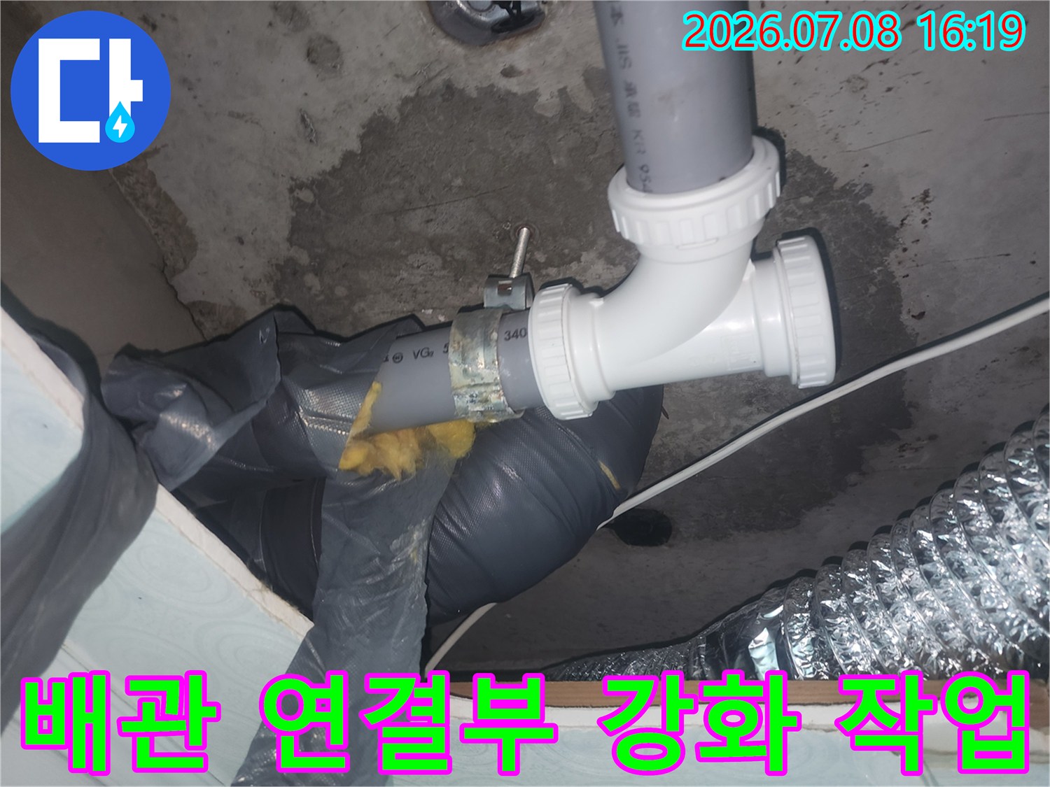 누수가 발생하는 배관 부속을 제거하고 새 부품으로 교체한 공사 현장