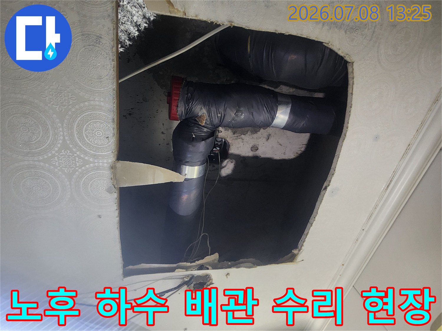 문제가 된 배관 부품을 제거하고 새 소재구로 교체하여 누수를 막는 공사 장면