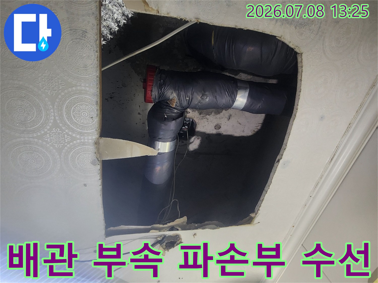 파손된 하수 배관 연결부의 단열재를 제거하고 새 제품으로 교체한 모습