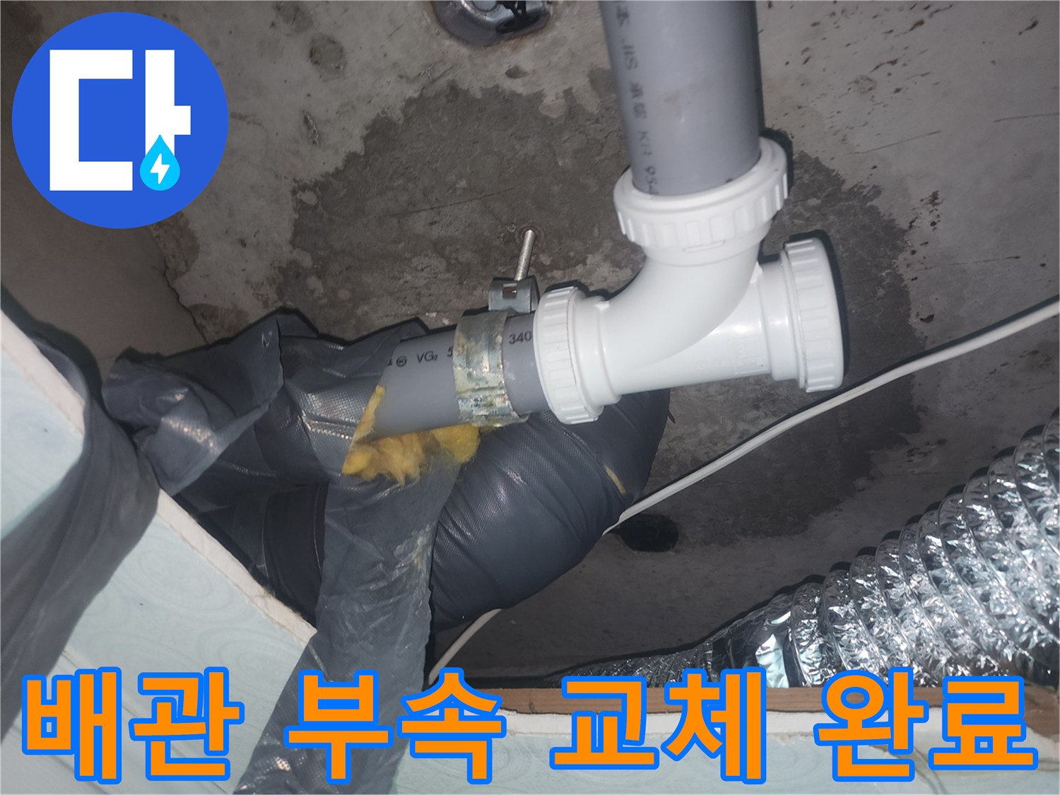 하수관-소재구-부속-새제품-교체-상태