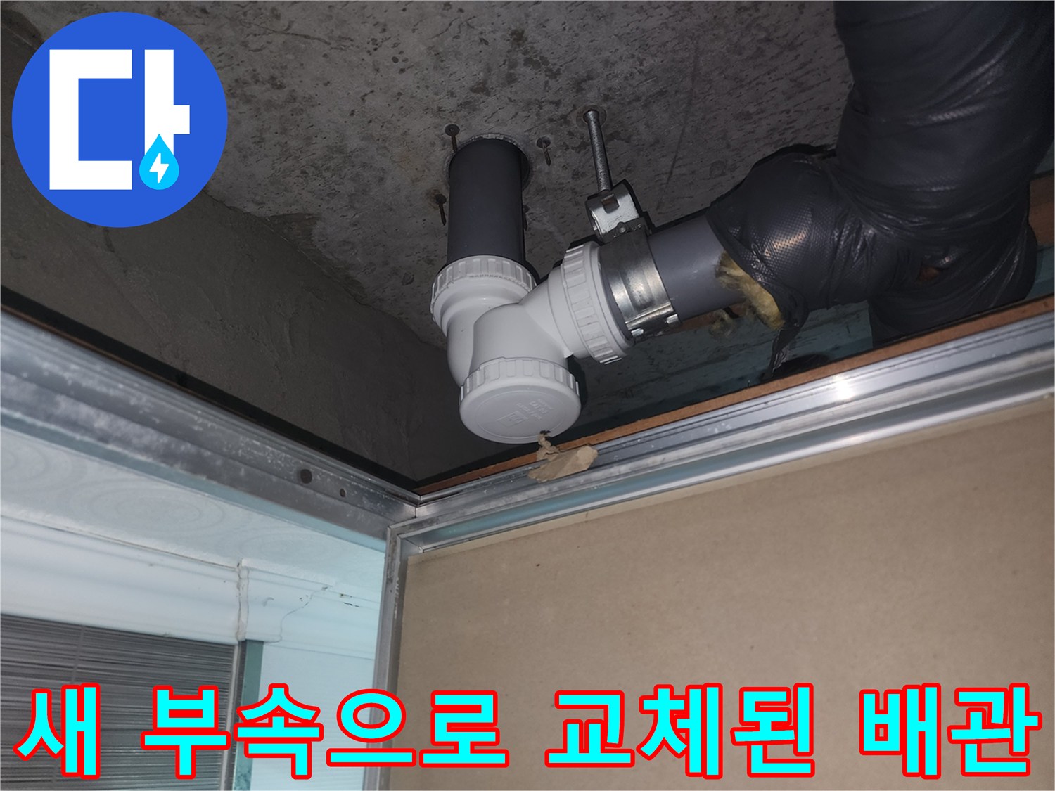 하수관-소재구-파손-부위-부품-교체-완료
