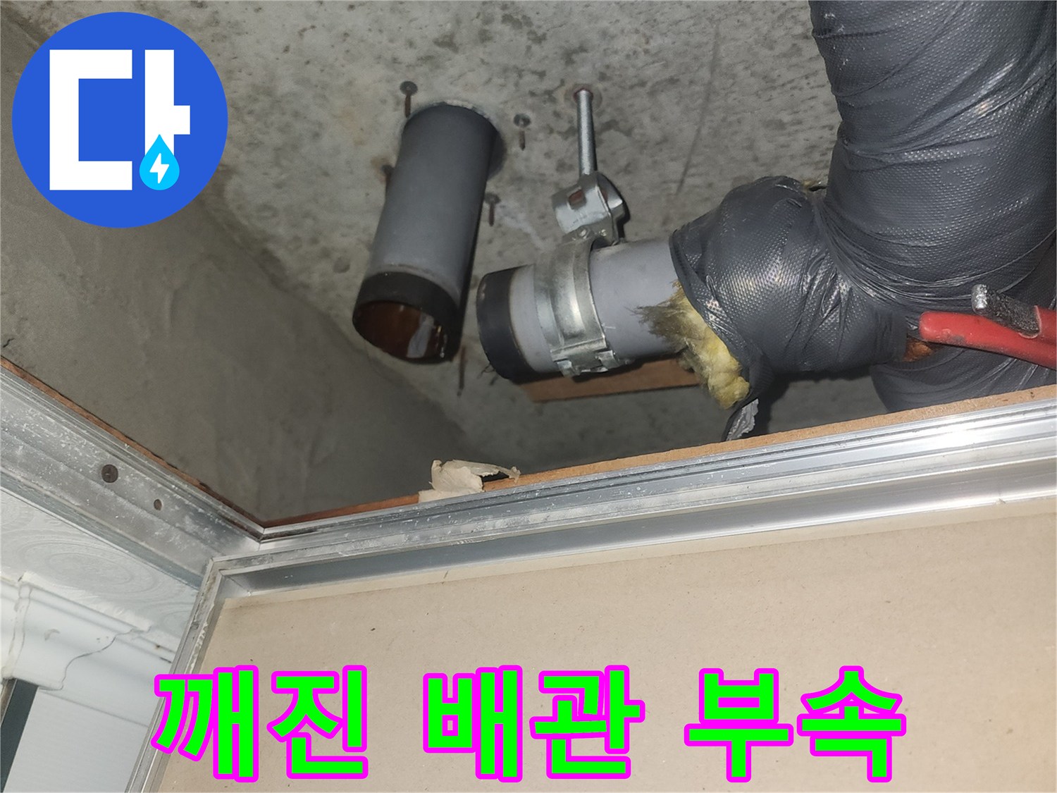 하수관-연결-소재구-부품-균열-발견