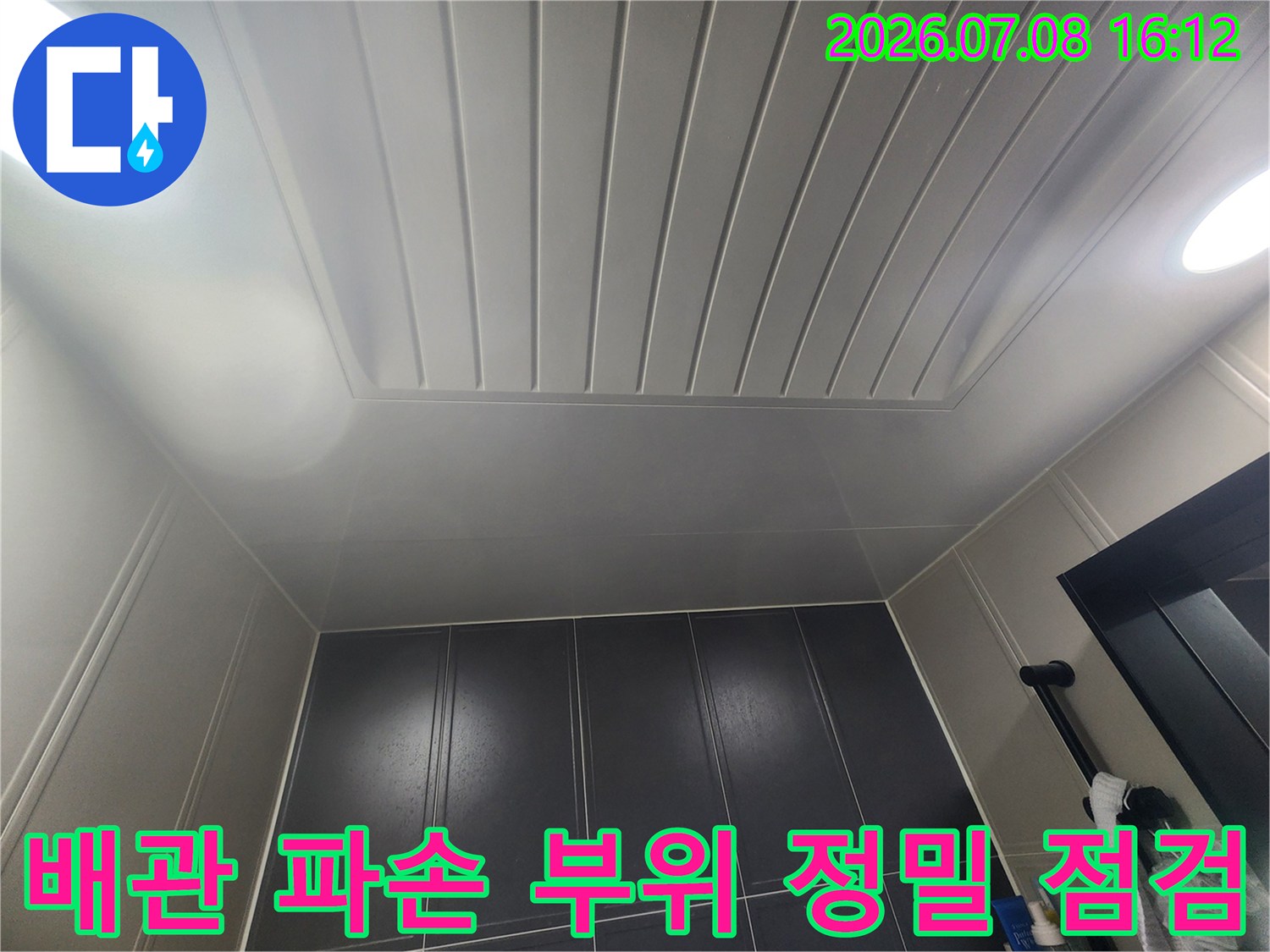 훼손된 하수 배관 연결부를 확인하고 교체 공사를 진행하기 위한 사전 조사
