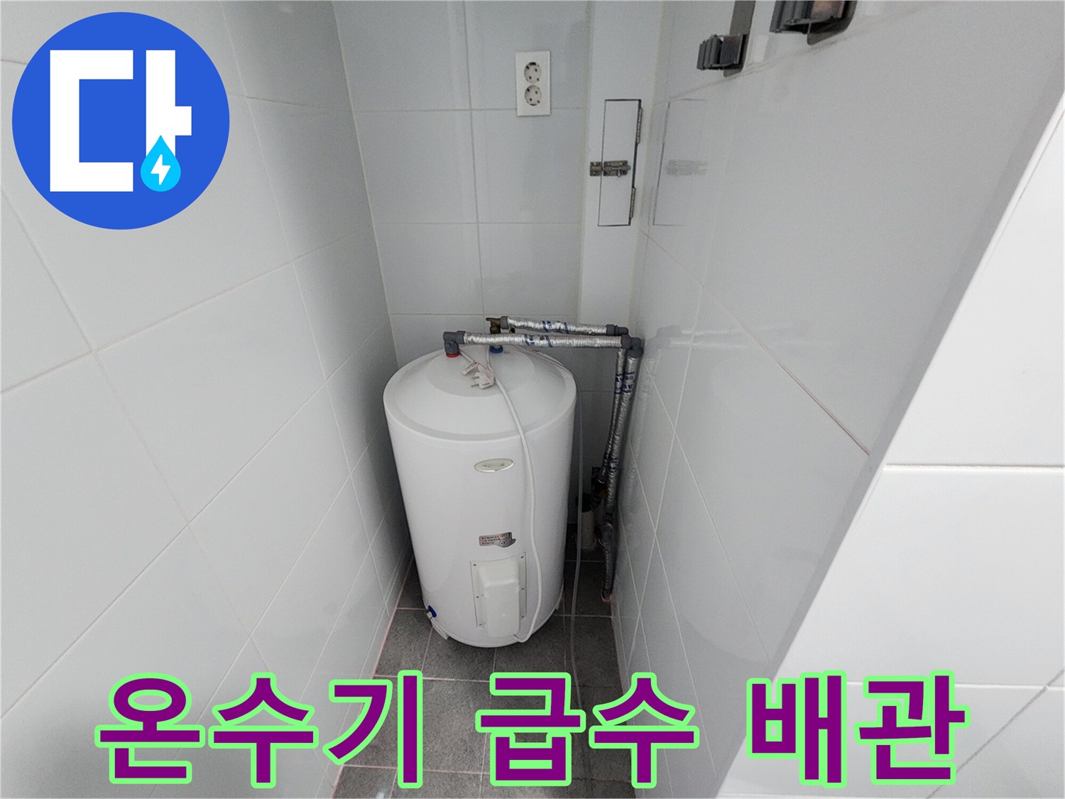벽면 타일과 온수기 사이의 배관 연결 구조 촬영
