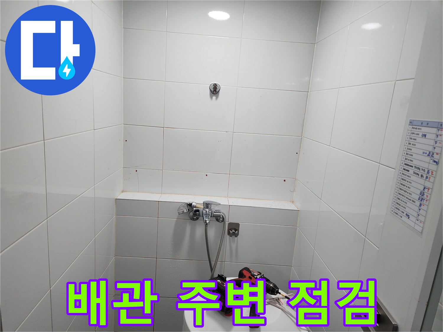 수전 아래쪽 배관 연결 부위와 타일 벽면 상태-누수 진단 중