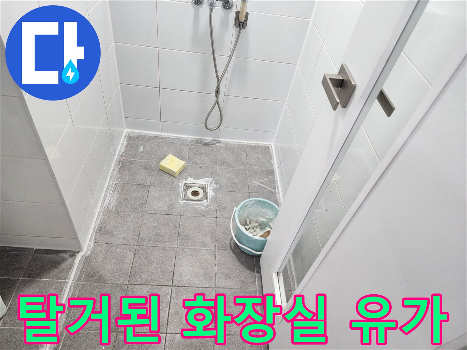 욕실-하수구-유가를-제거하여-배관-상태를-노출시킨-사진입니다