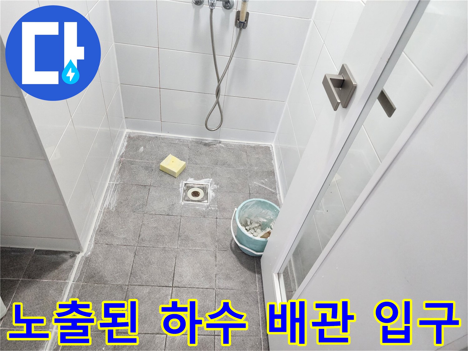 유가 탈거 후 드러난 하수관과 주변 작업 환경입니다.