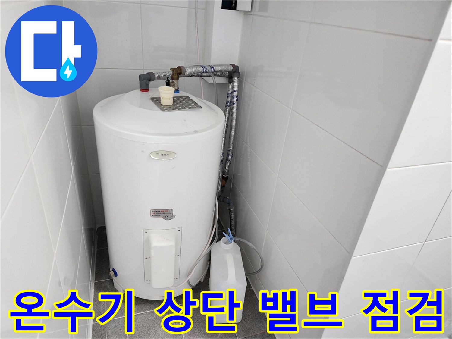 하남 미사 현장 - 온수기 연결 배관과 밸브의 상태