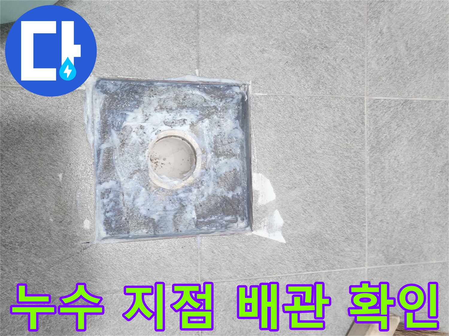 하수구 유가 제거 후 노출된 하수관 부위