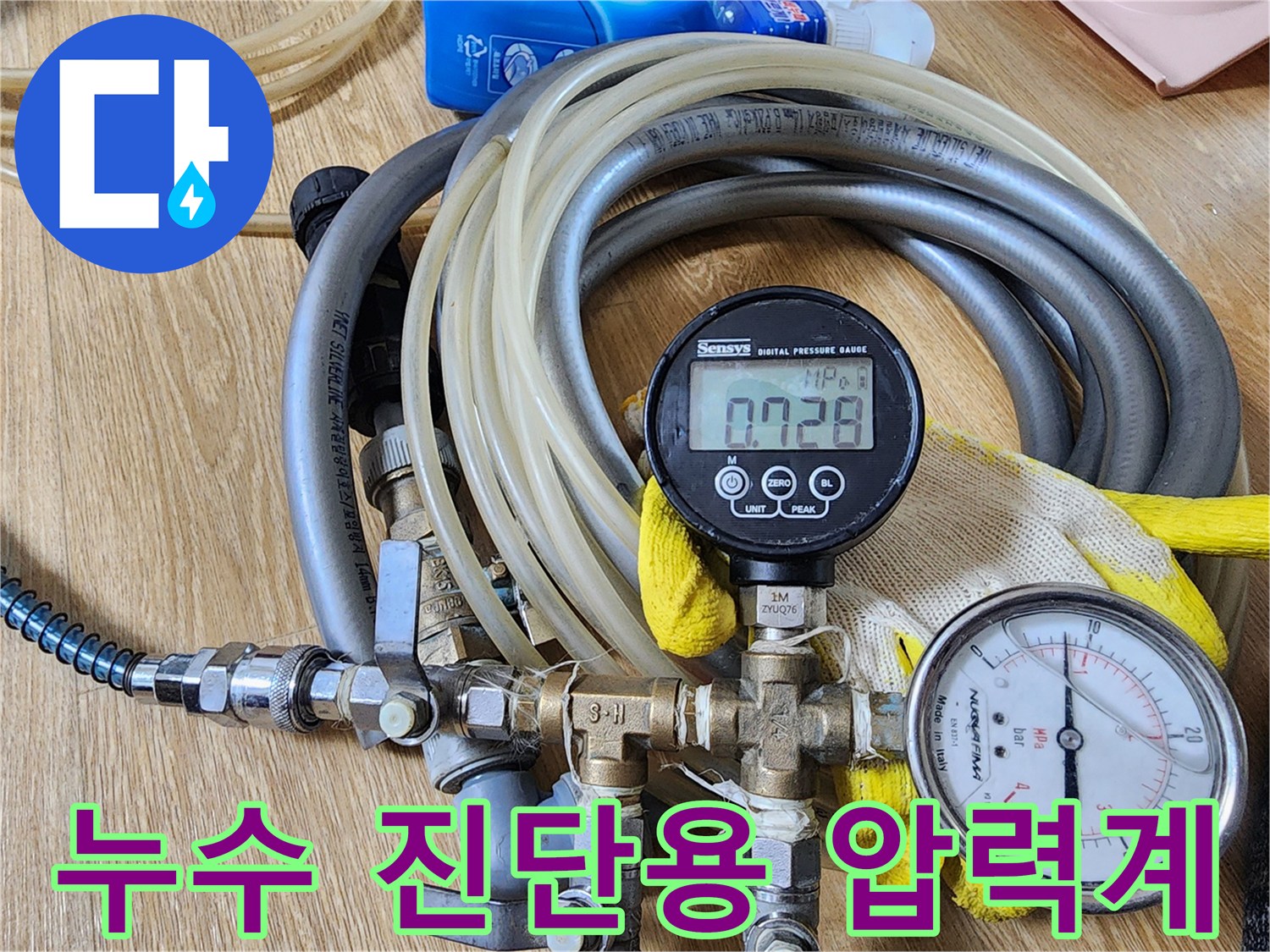 배관의 누수 여부를 판단하기 위해 설치된 수압 측정 게이지