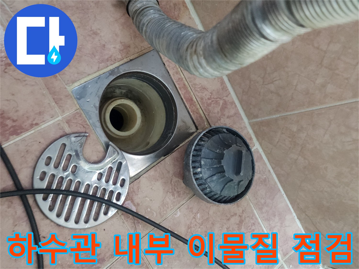 탈거된-유가-부품과-노출된-하수관-배관의-상태입니다.