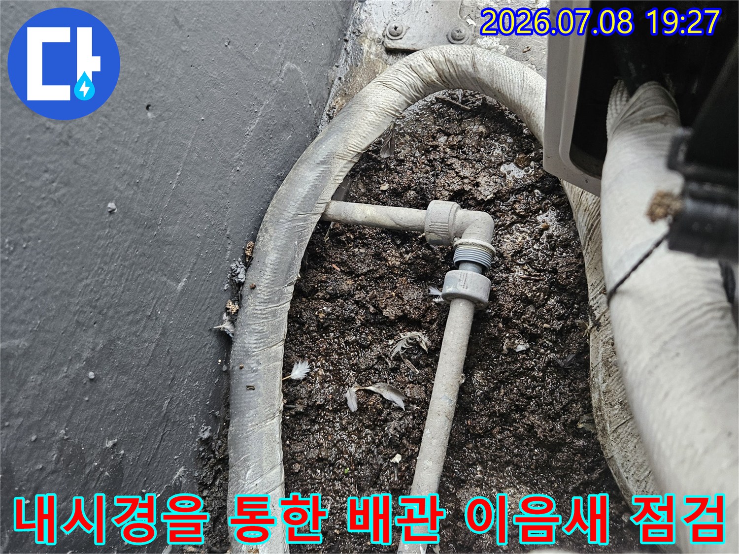 배관 주변의 토사와 결합된 부위를 내시경으로 촬영한 결과물