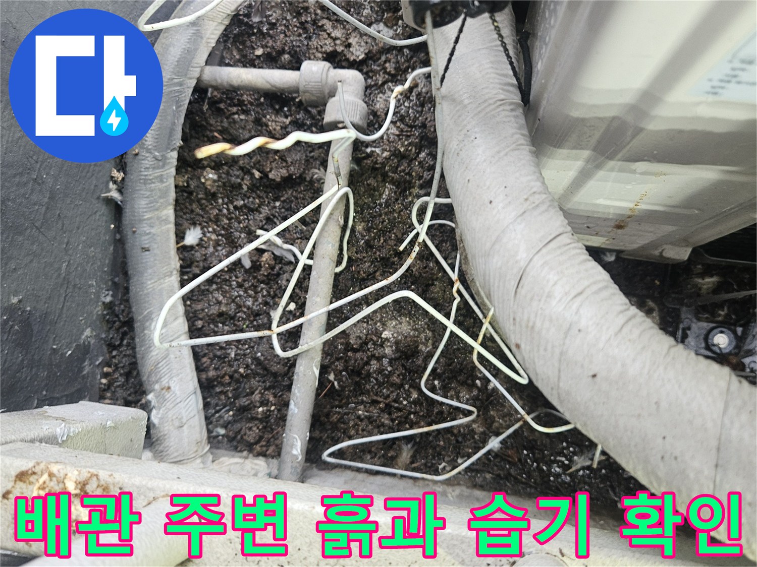 에어컨-실외기-주변-배관-및-바닥-틈새-상태