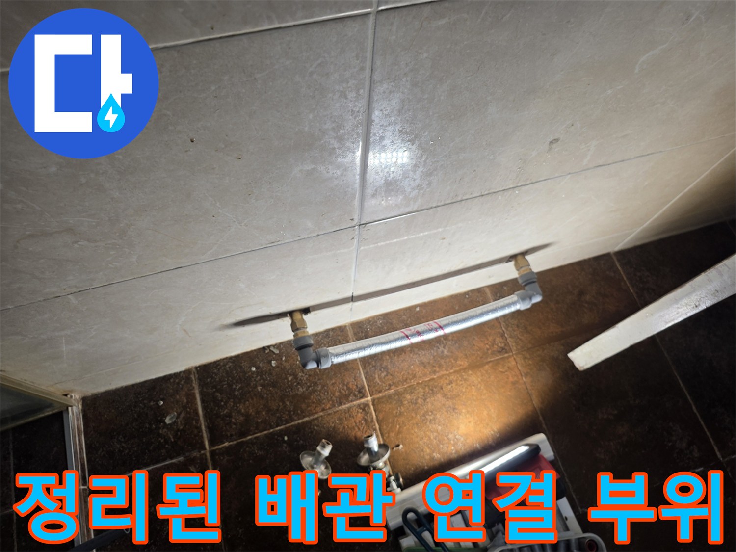 배관 수리 현장-기존 라지에터 자리에 새롭게 설치된 난방 배선