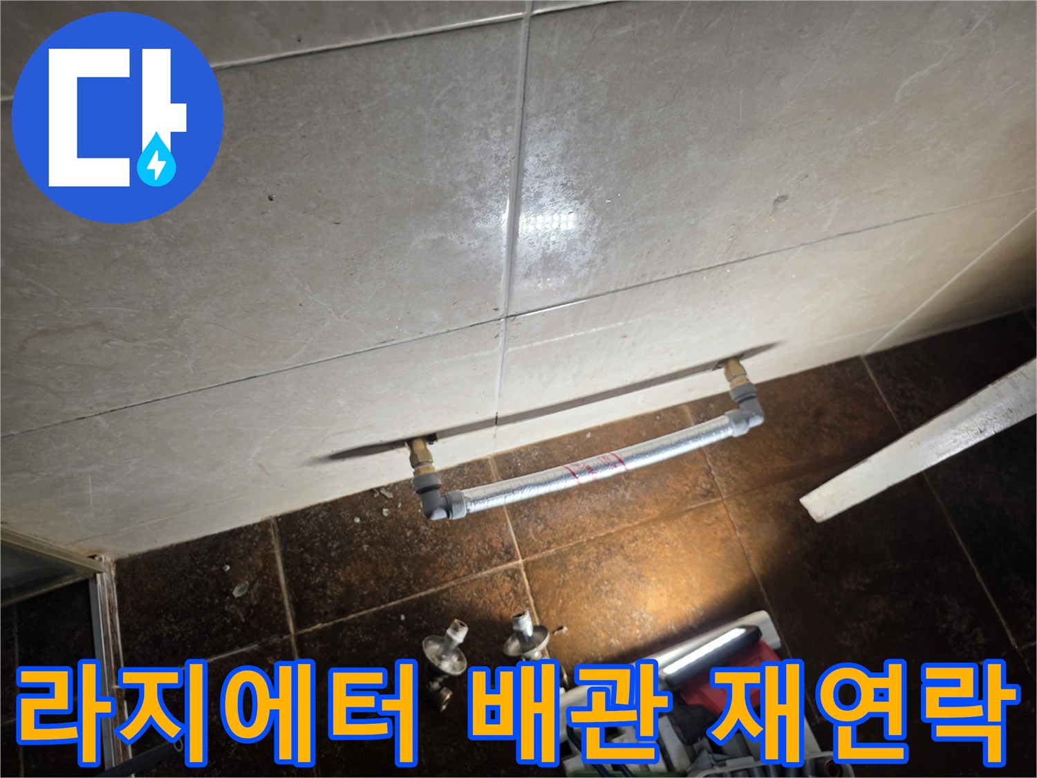 분당-현장-라지에터-배관-재구성-사진