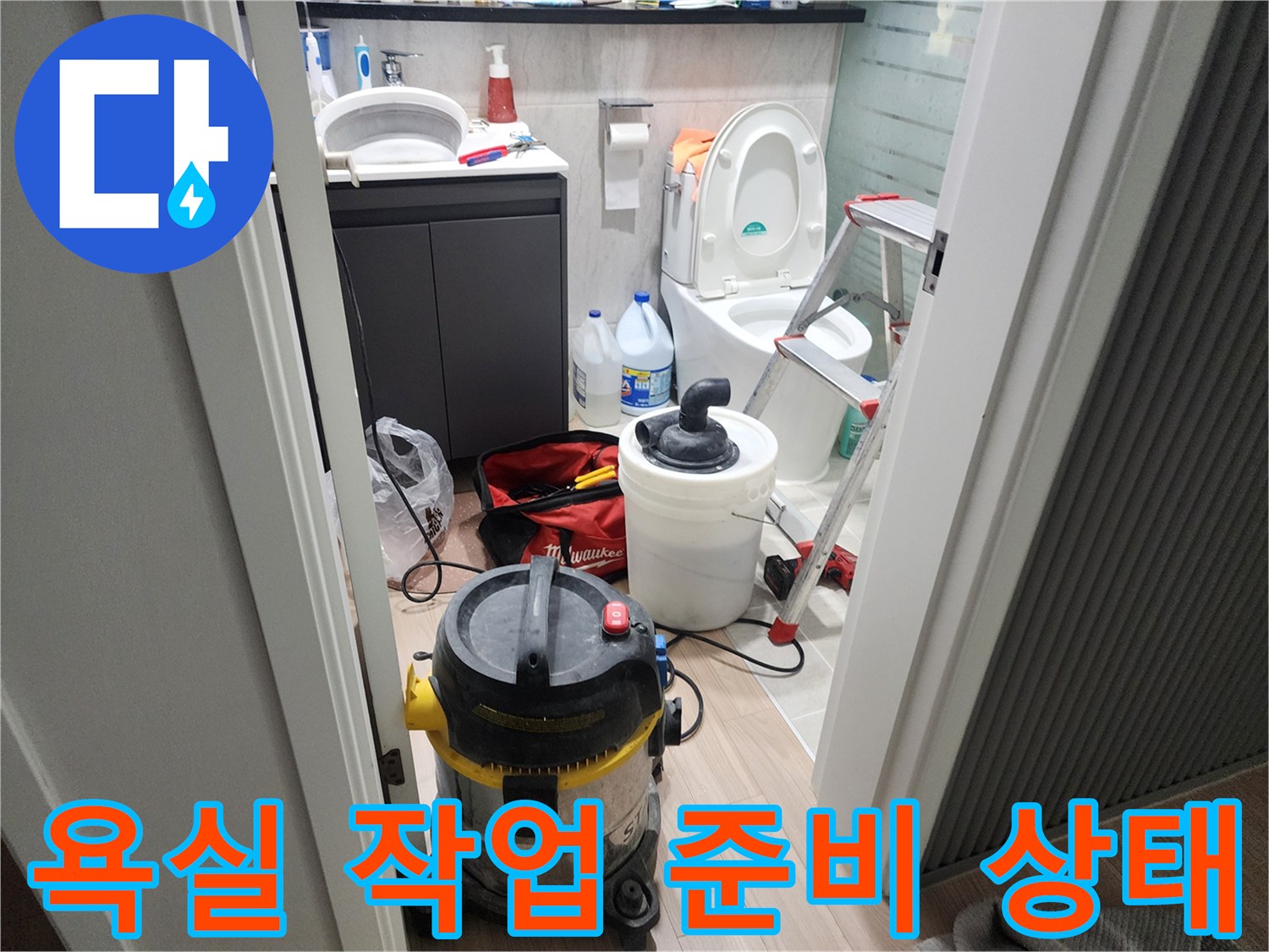 작업을 위해 욕실 내부에 배치된 사다리와 청소기