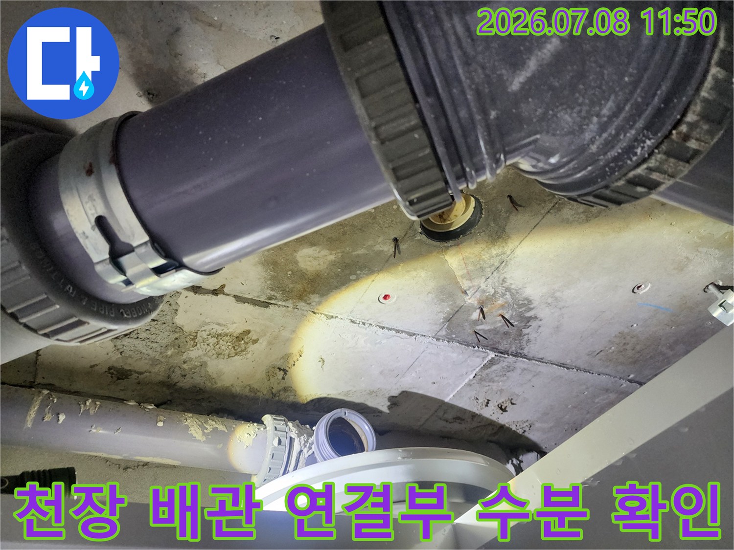 화장실 천장 속 하수 배관의 파손 및 누수 부위 근접 촬영