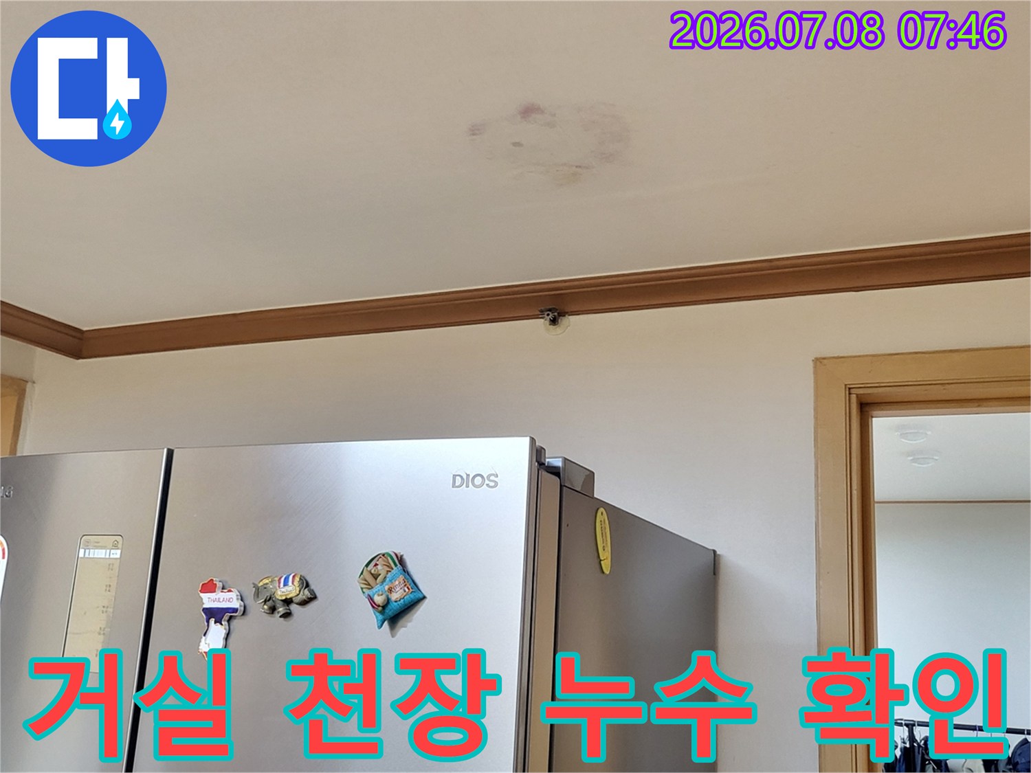 냉장고 상부쪽 천장에 발생한 누수 얼룩을 촬영한 상세 사진