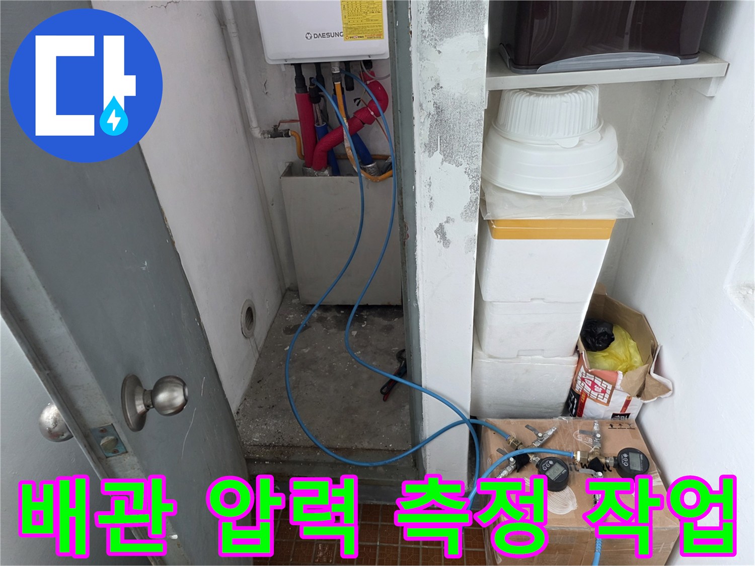 계량기-연결된-배관들에-압력-호스-연결
