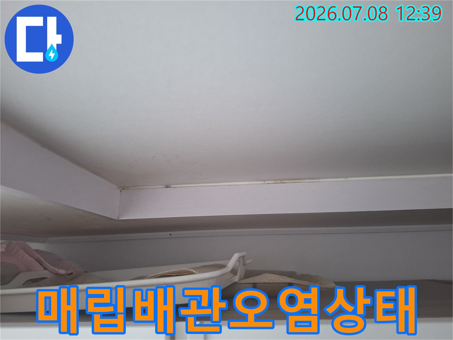 갈색_물자국이_남은_천장_배관_연결_부위