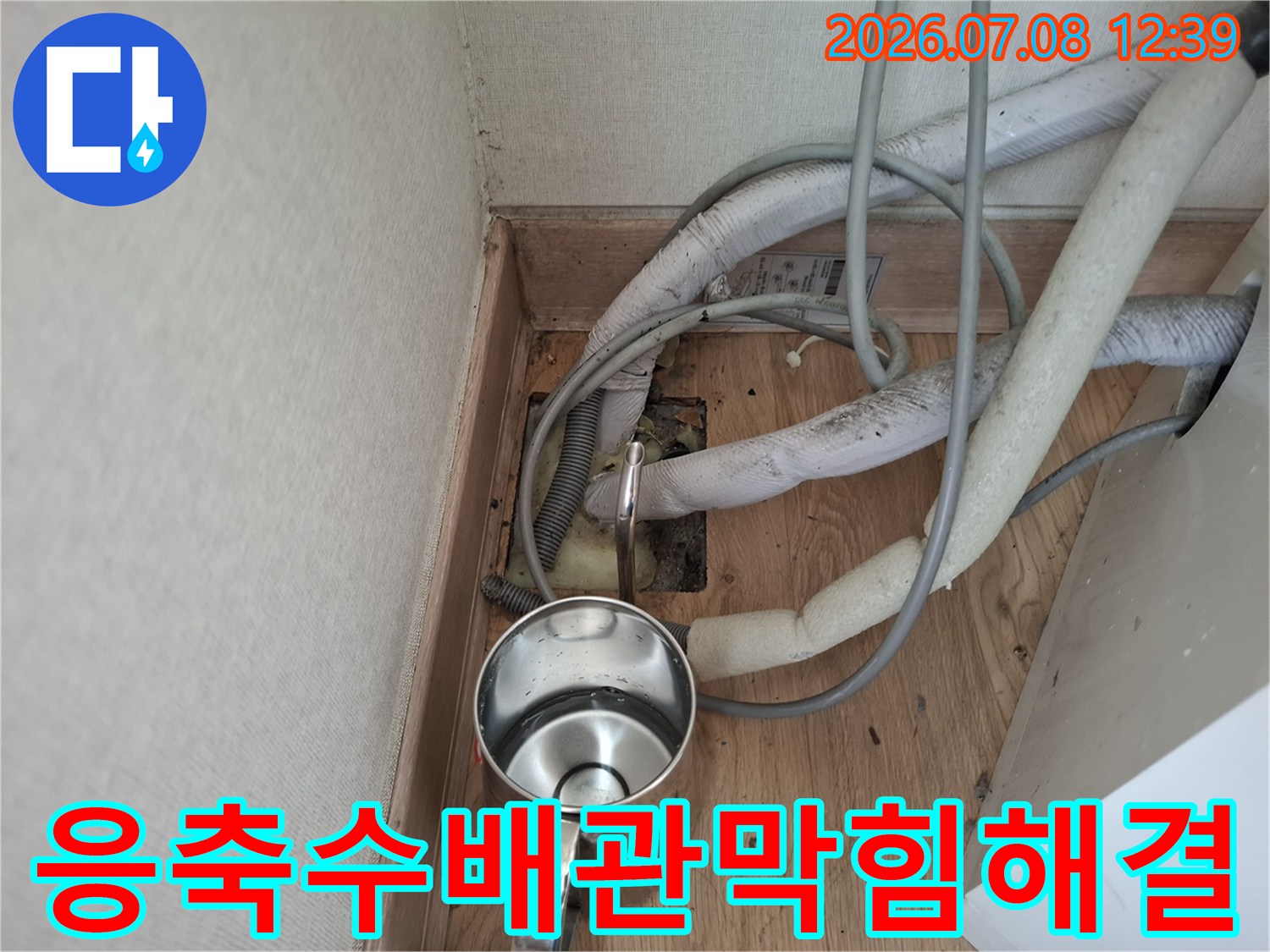 에어컨 매립 배관의 연결 부위를 점검하고 막힌 구간을 해결하는 작업 장면