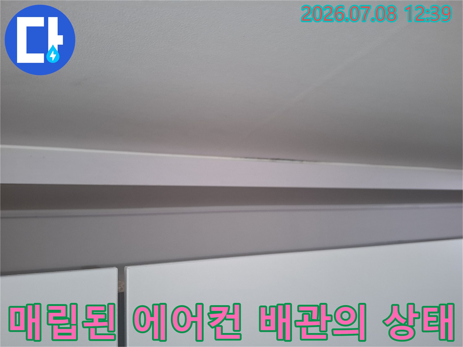 천장 마감재 내부의 에어컨 매립 배관 연결부 촬영 사진