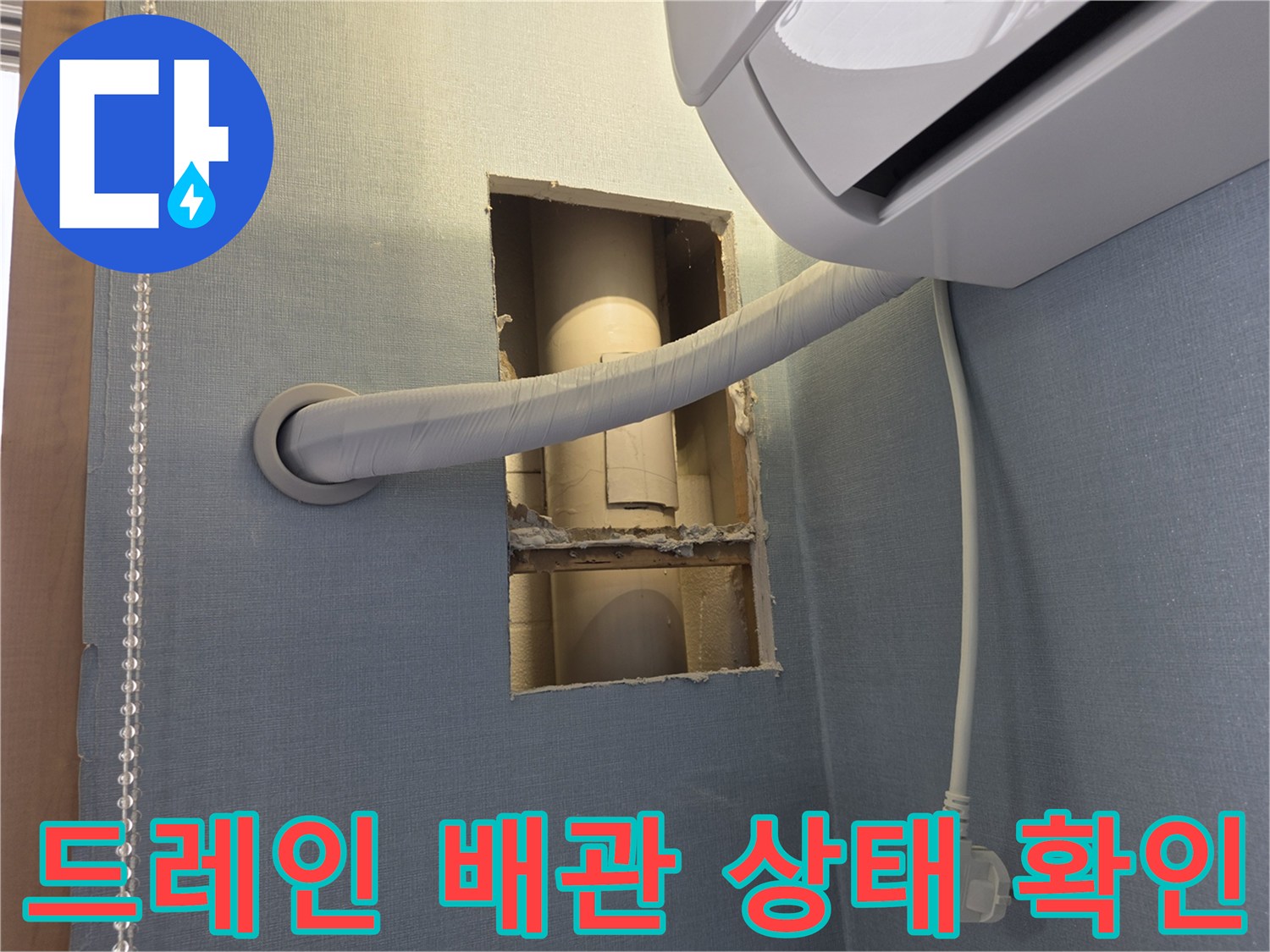 에어컨-호스와-벽면-매립-배관의-연결-부위