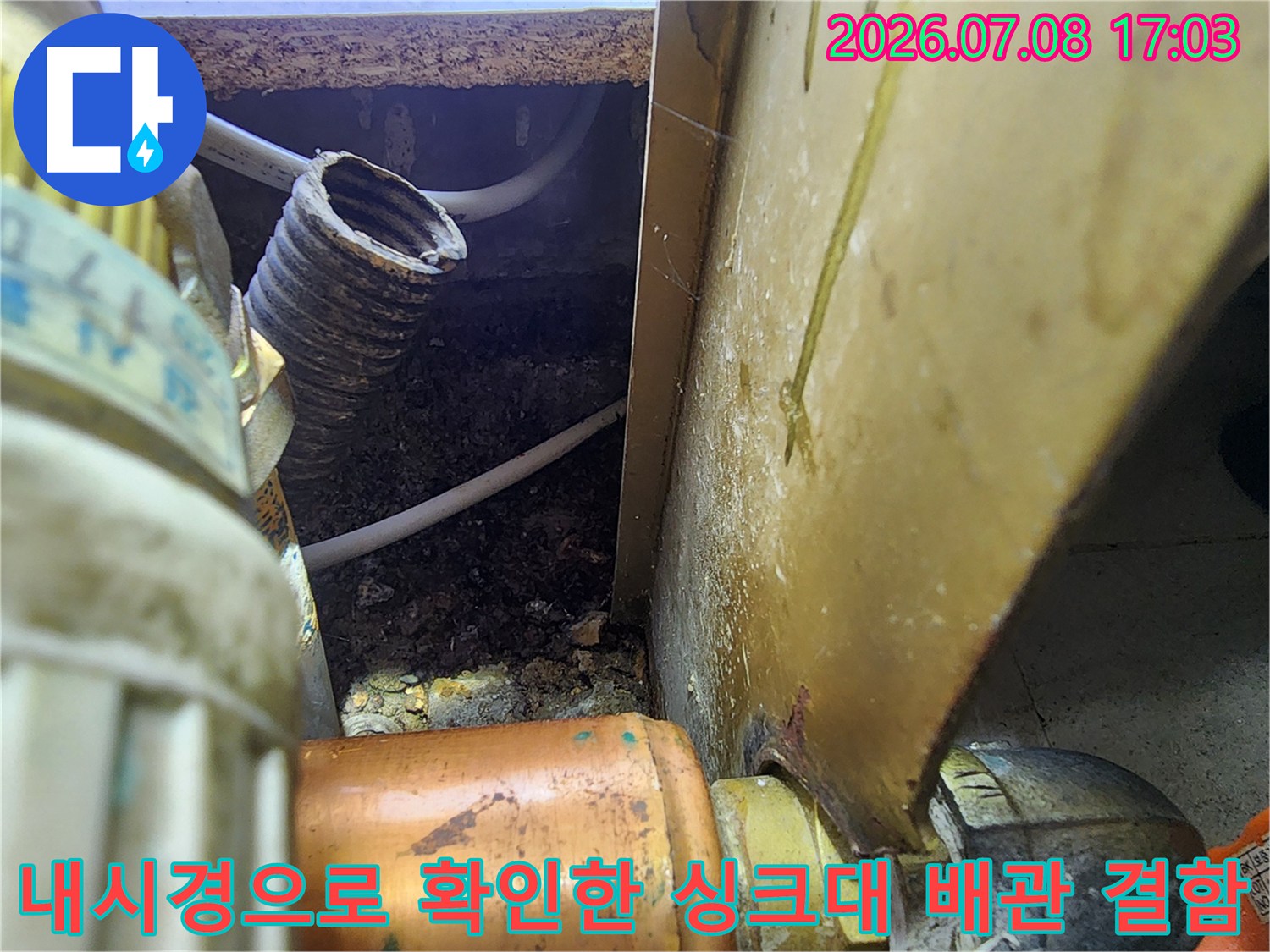 내시경 카메라를 투입하여 싱크대 밑 어두운 공간 속의 배관 상태를 정밀하게 촬영함