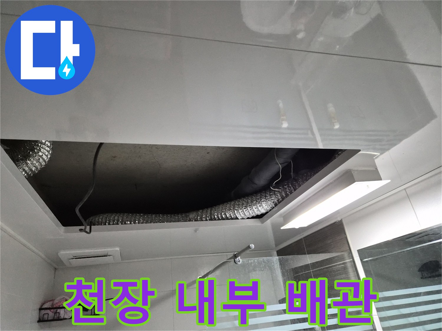 천장-철거-후-드러난-콘크리트-슬라브와-배관들