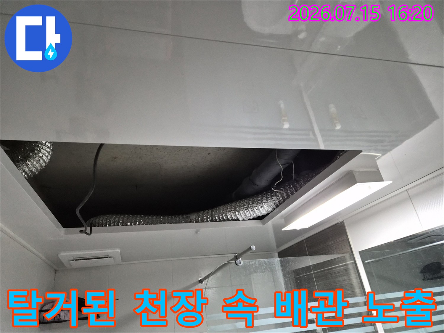천장 탈거 후 드러난 내부 배관과 환기 시설의 전경