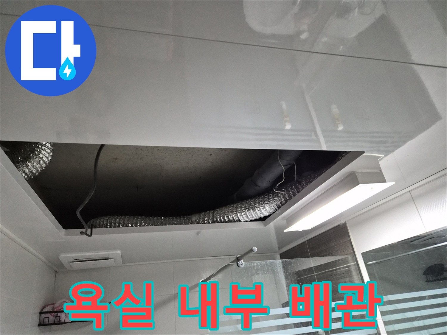 화장실-천장-안쪽의-배관-및-환풍기-연결부