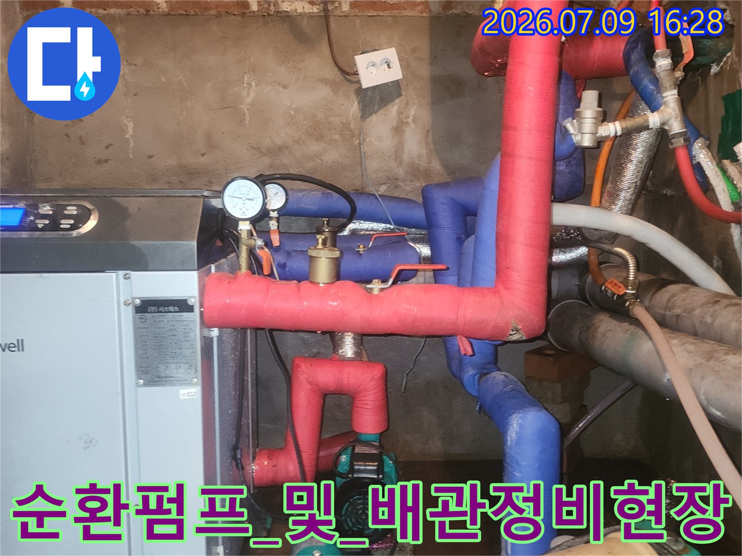 빨간색과_파란색_배관이_복잡하게_설치된_보일러실_내부