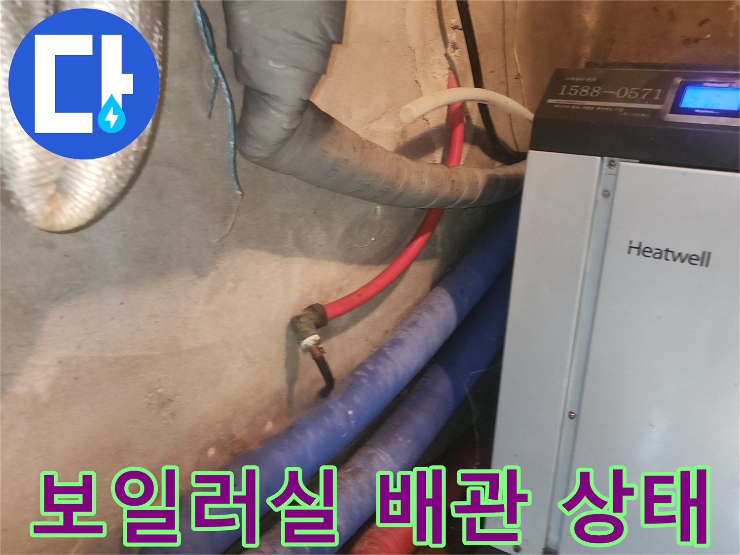 양평군-양서면-보일러실-내부-배관-및-장비-현황