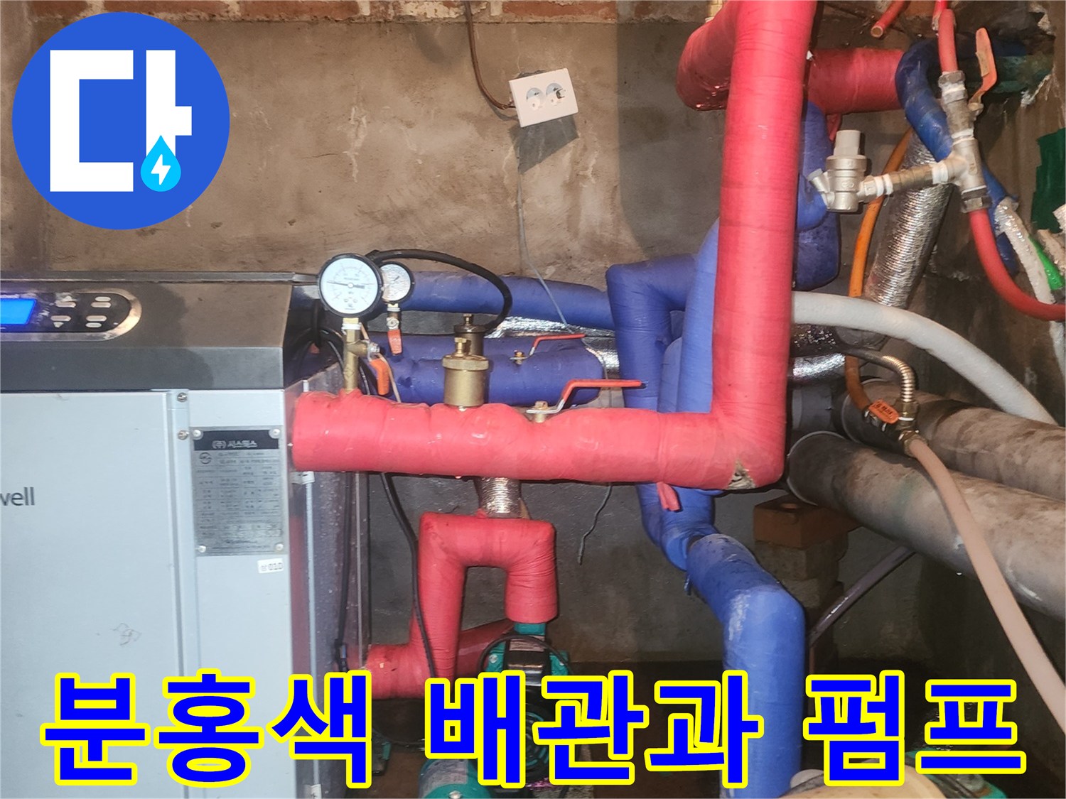 양평군 양서면-보일러실 내부의 분홍색 마감 배관 시설
