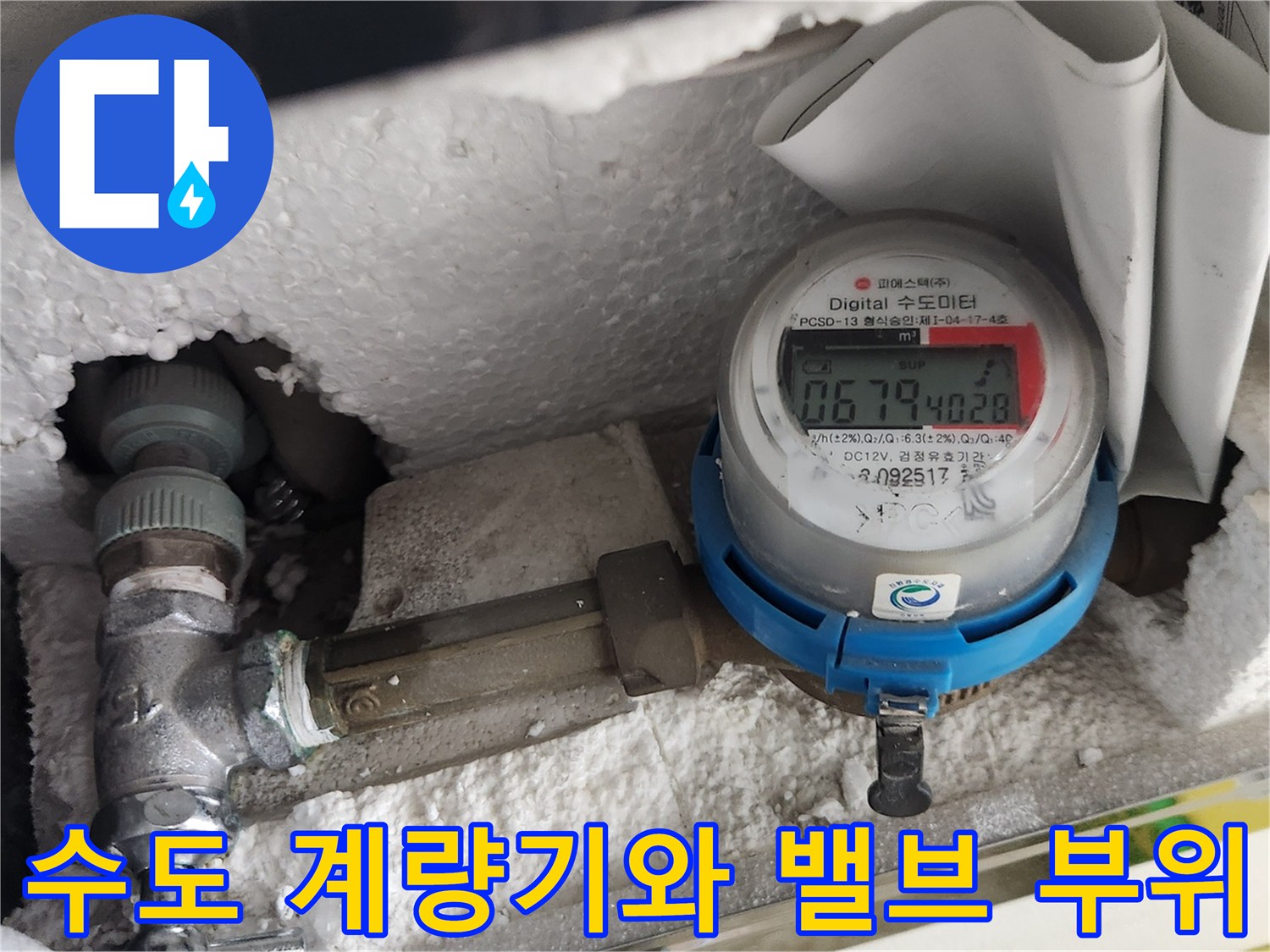 수도계량기와-배관-연결-부분-근접샷
