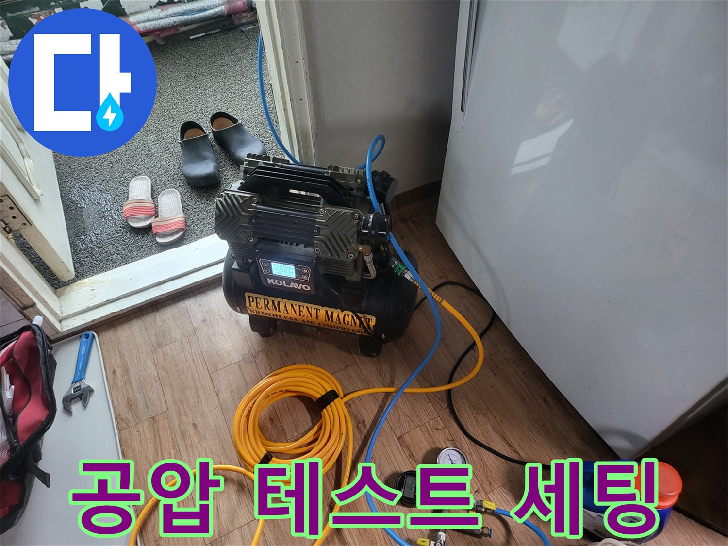 배관 압력 검사를 위해 연결된 공압 장비와 호스들