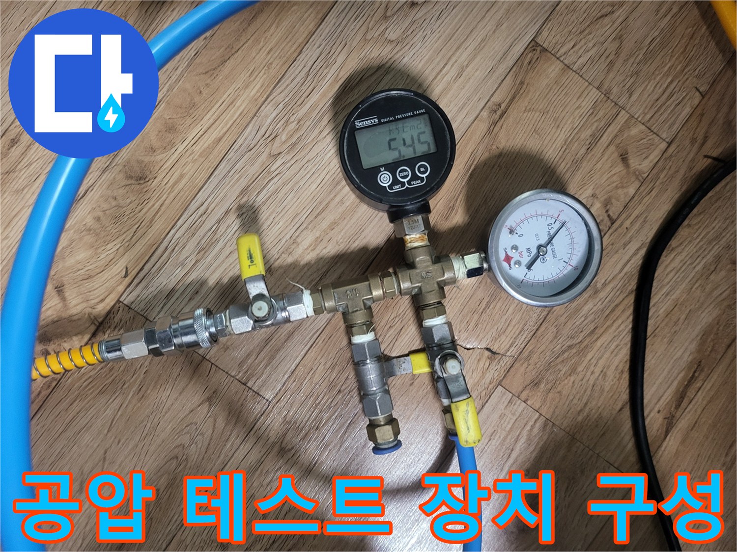 배관의 기밀 상태를 확인하기 위해 설치된 공압 검사 장비 세트
