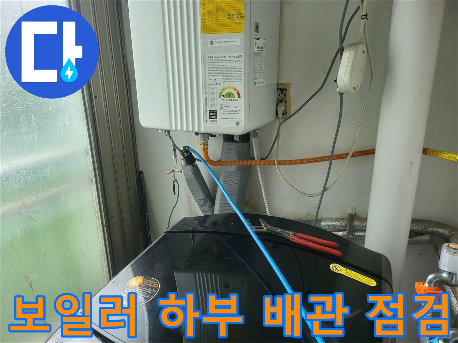보일러실 배관 연결 부위의 압력 변화를 측정하기 위해 장비를 세팅한 상태입니다.