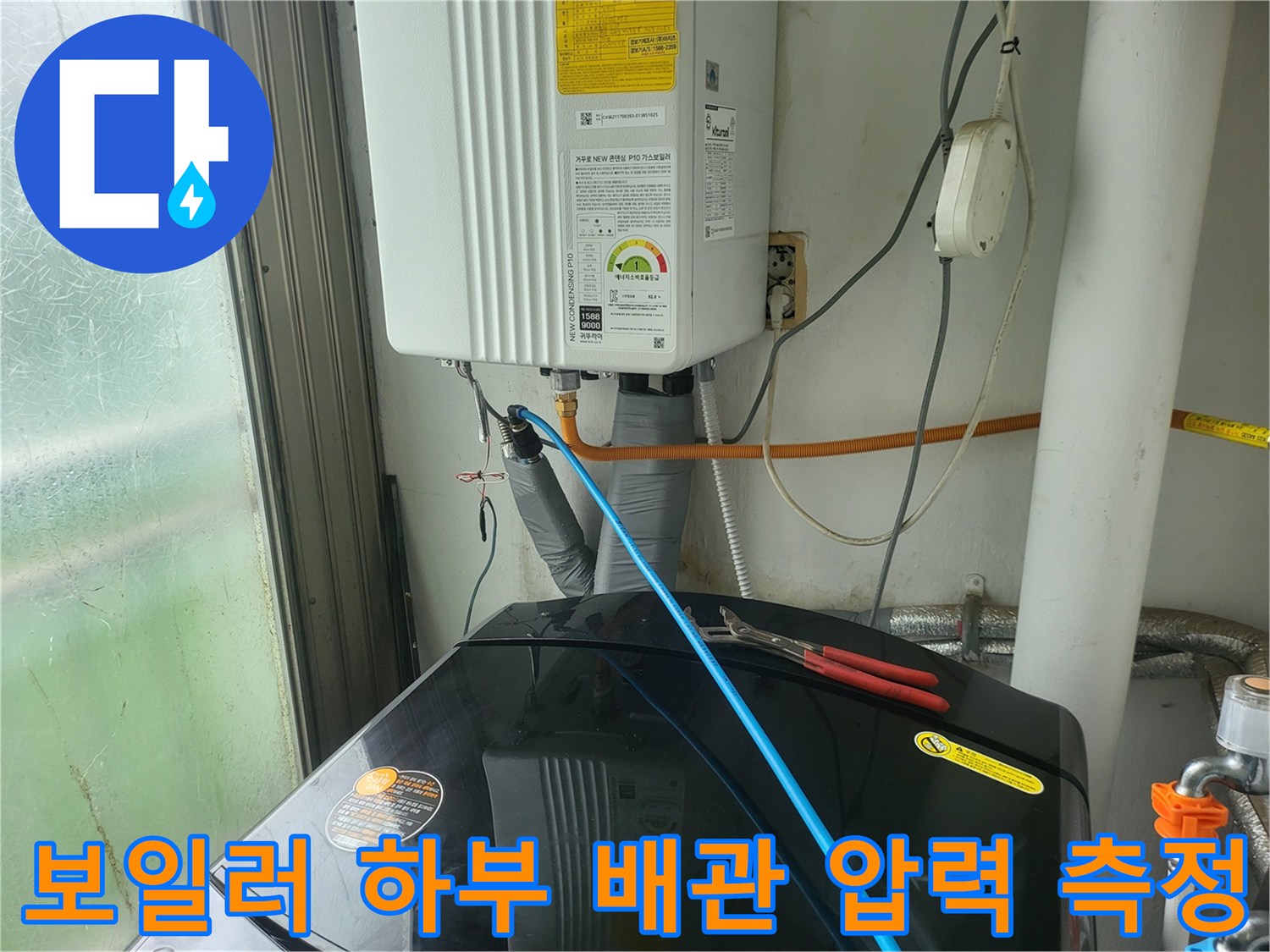 보일러실의 배관 연결 부위에 공압 장비를 설치하여 검사하는 장면입니다.