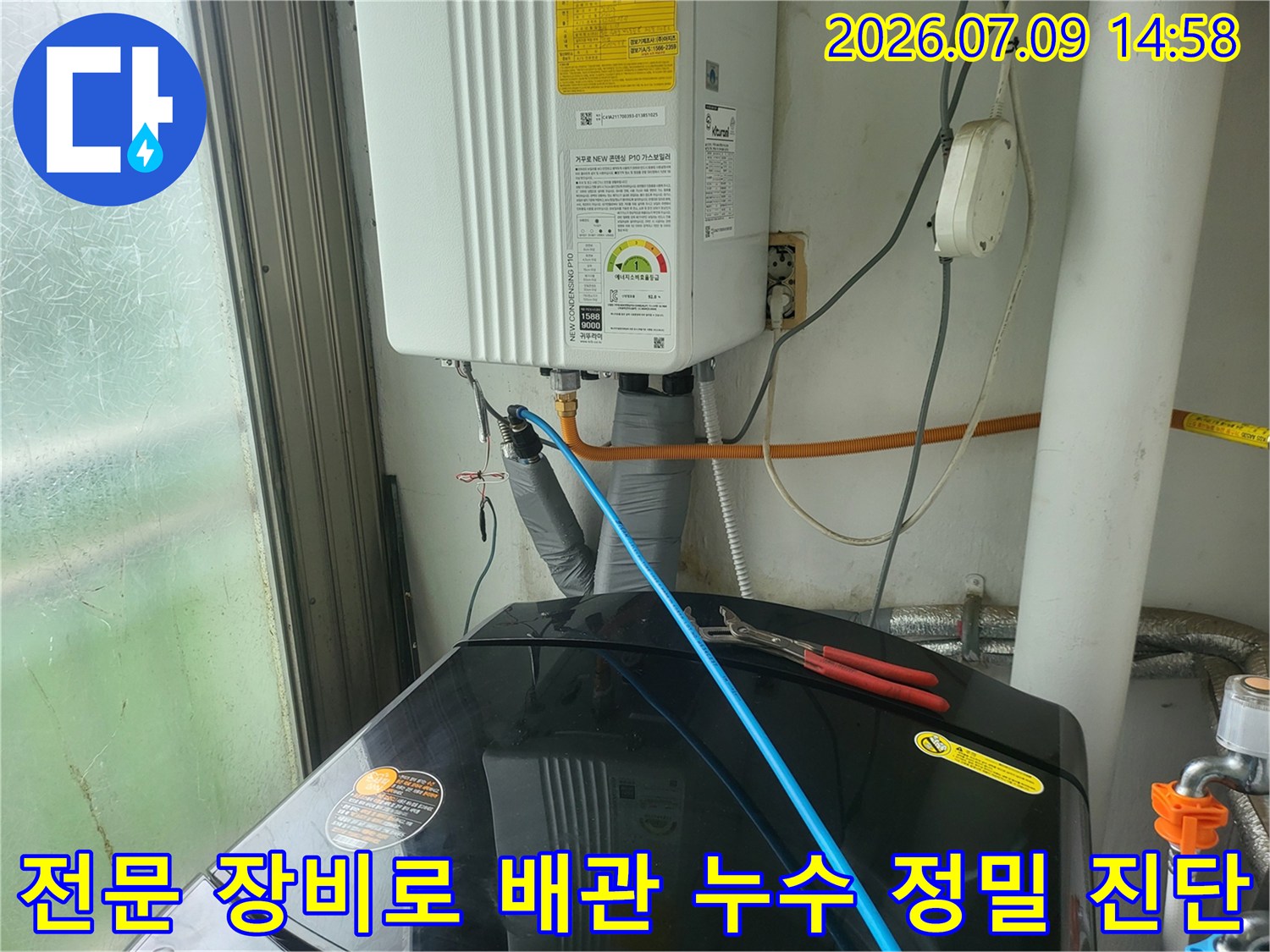 청색 가스 탐지용 호스가 연결된 보일러실 내부 배관 점검 장면