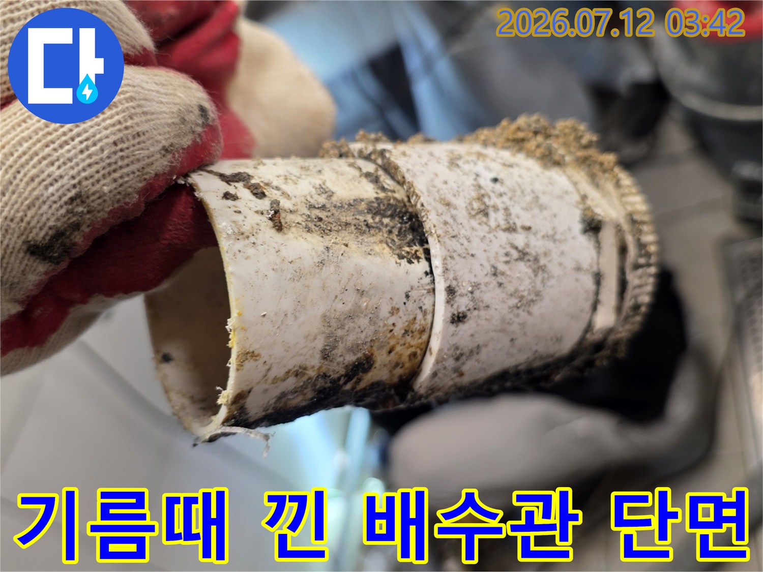 기름 슬러지로 오염된 노후 배수관의 파손된 단면 모습