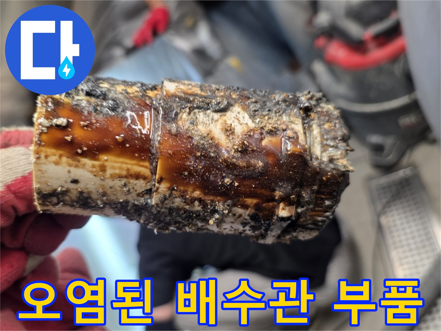 두껍게 층을 이룬 - 기름 슬러지 퇴적물