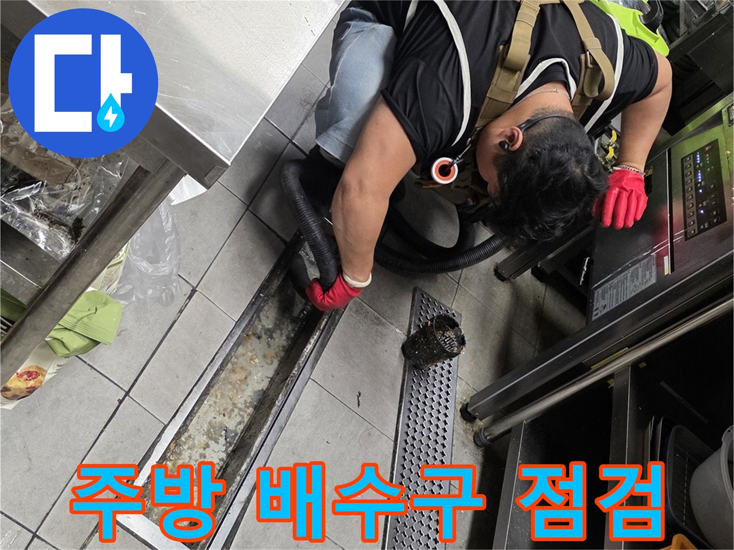 트렌치 내부 배관의 누수 지점을 찾는 작업자