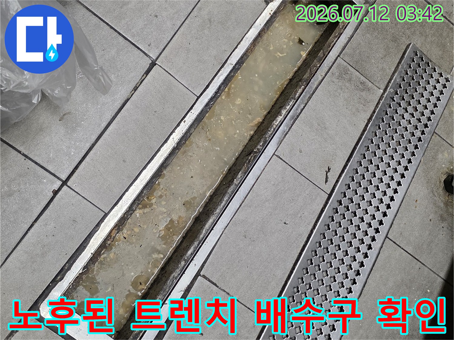 트렌치 내부의 기름 슬러지와 오염물질을 촬영한 모습
