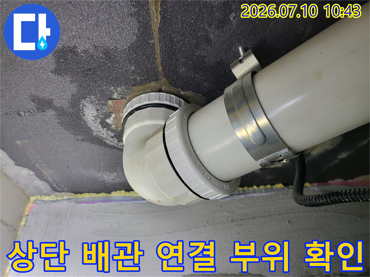 화장실 천장 안쪽의 노출된 배관과 고정 밴드 및 주변 슬라브 상태