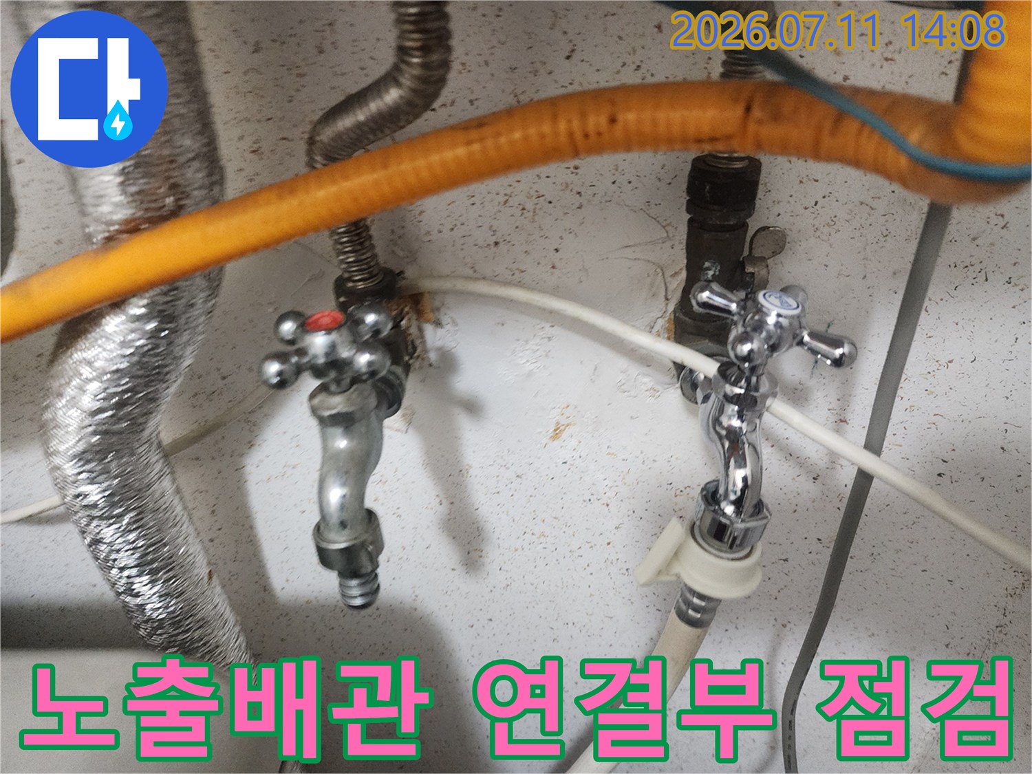아파트 내부 노출된 수도 배관과 밸브 부위의 정밀 점검 장면