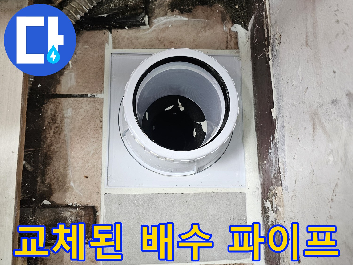 누수없이-튼튼하게-설치된-새로운-배관