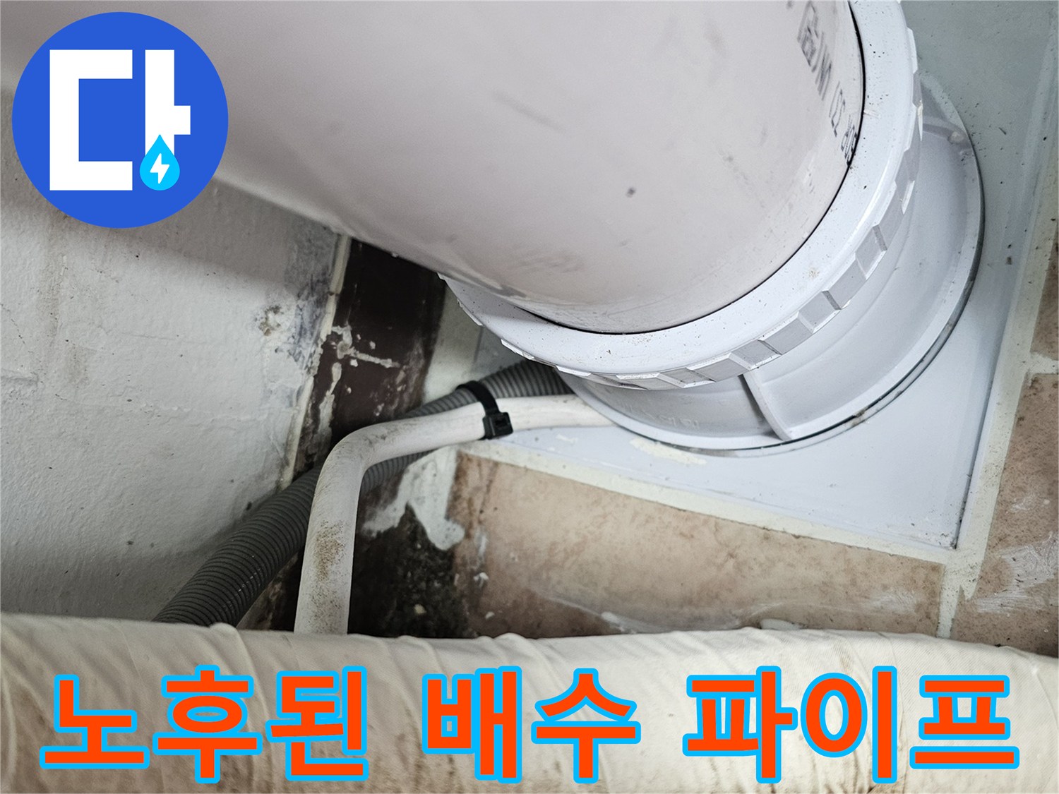 배관-연결부-틈새-및-주변-방수층-파손-상태
