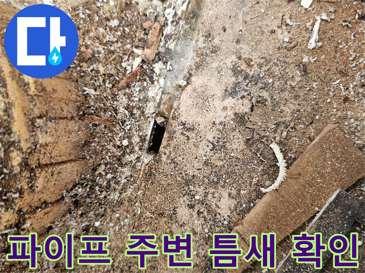 배수관-연결부위-주변-방수층-손상-상태-사진