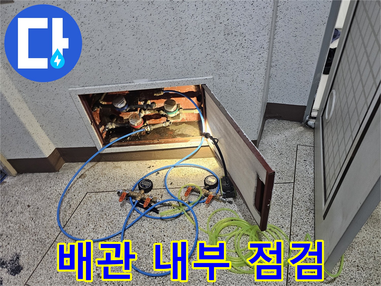 베란다-배관함 내부에 연결된 압력 측정 장비와 호스